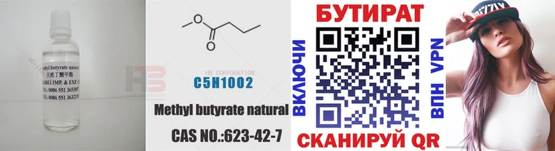 где купить   Ростов  OMG вход  Бутират 1.4BDO 