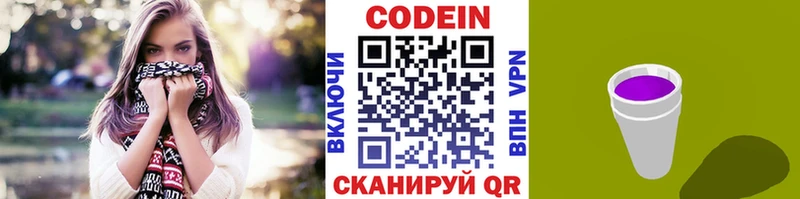 Кодеиновый сироп Lean Purple Drank  Ростов 